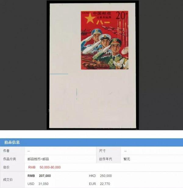 個人對《紅軍郵》研究的幾個觀點 個人對《紅軍郵》研究的幾個觀點