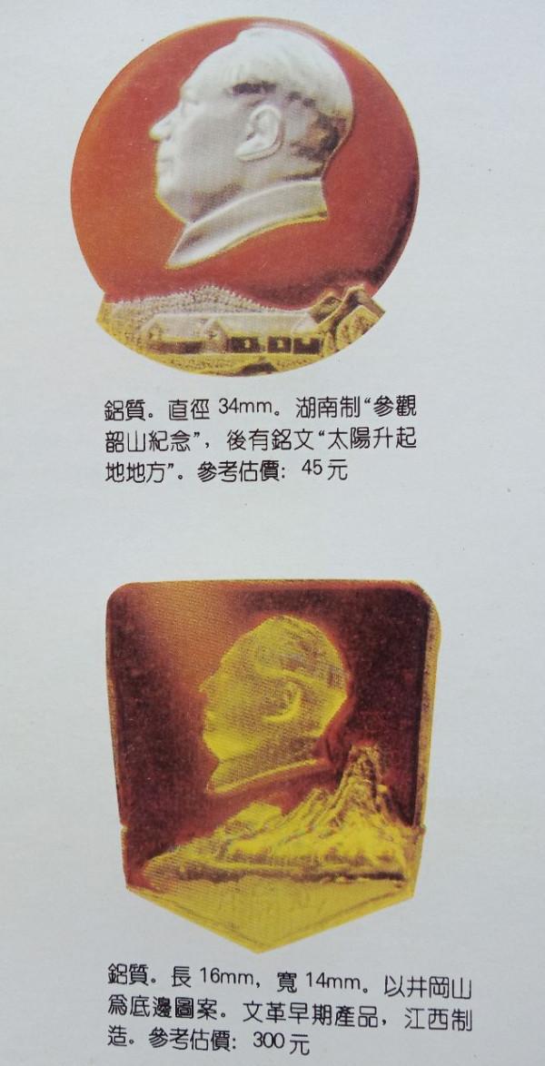 圖說毛主席像章收藏