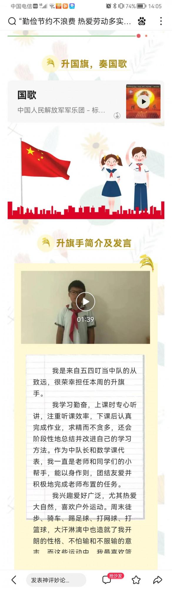 我外孫女學校的朱黎老師講話:勤儉節約不浪費,熱愛勞動多實踐 我外孫女學校的朱黎老師講話:勤儉節約不浪費,熱愛勞動多實踐