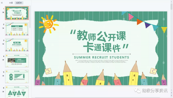 教師卡通版培訓課件，免費領取