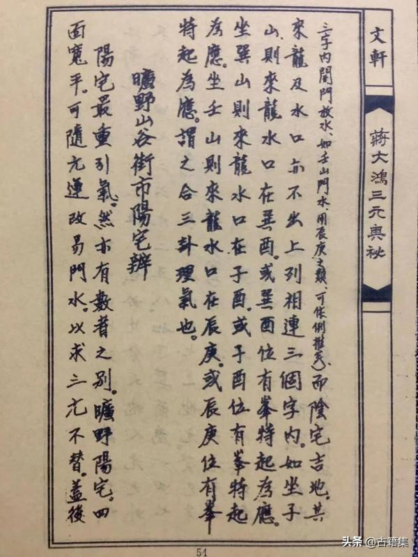 地理三元奧秘之二