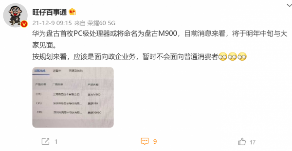 代號“盤古”!華為新款PC處理器曝光:直面英特爾、AMD 代號“盤古”!華為新款PC處理器曝光:直面英特爾、AMD