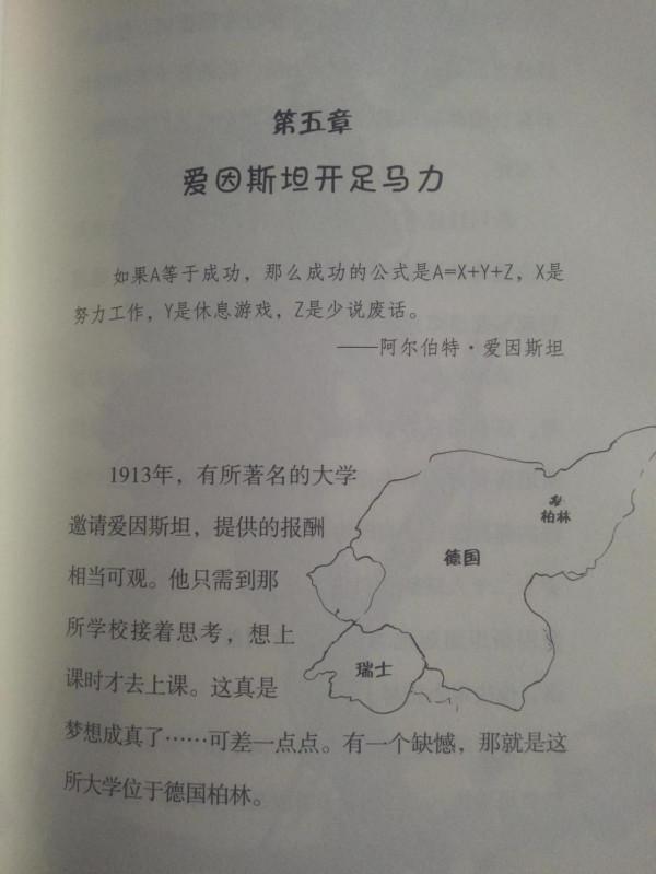 讀書隨筆《誰是愛因斯坦》 讀書隨筆《誰是愛因斯坦》