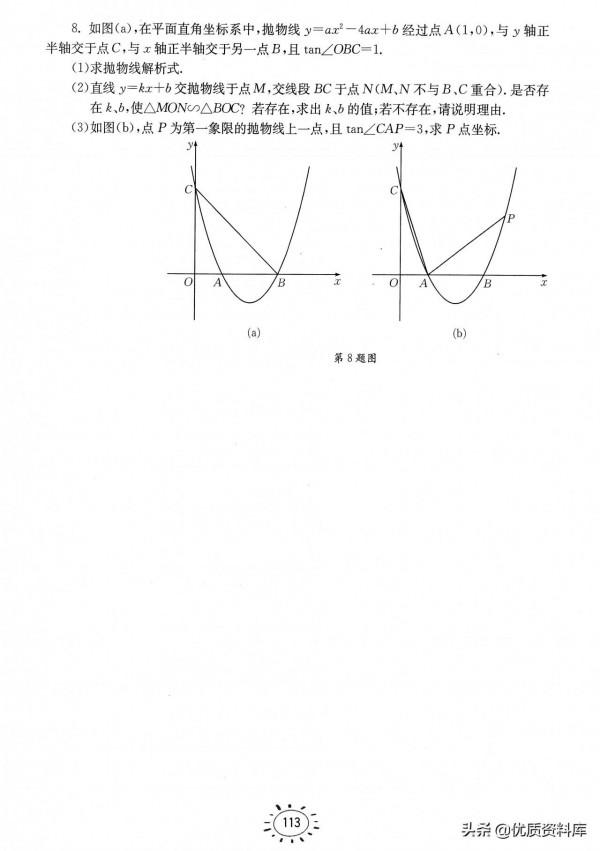 初中數學有陷阱易出錯的題型盤點——九年級篇