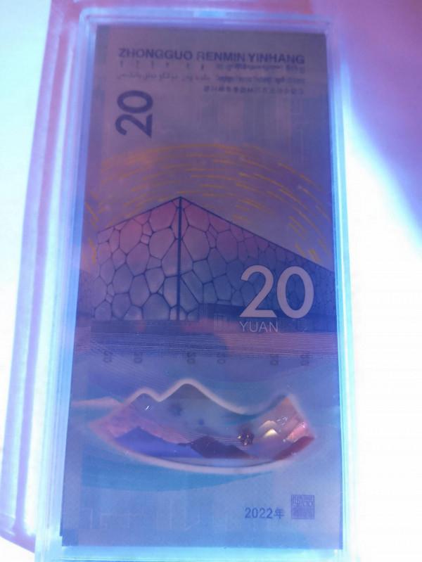 冬奧會紀念鈔廬山真面目