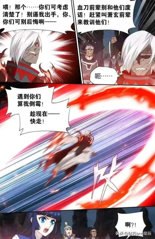 鬥破蒼穹漫畫:先祖蕭玄 鬥破蒼穹漫畫:先祖蕭玄