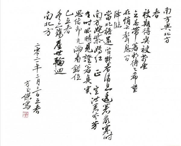 中國知名書法家——方玉傑 中國知名書法家——方玉傑