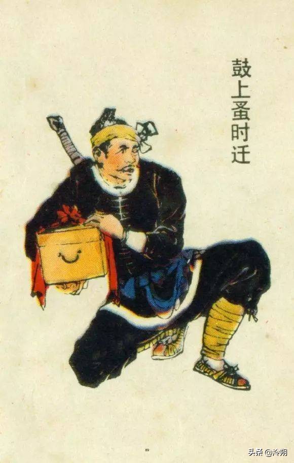 說一說《水滸傳》梁山好漢之鼓上蚤時遷 說一說《水滸傳》梁山好漢之鼓上蚤時遷