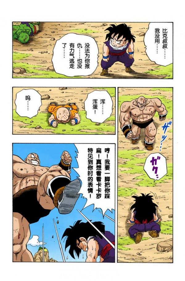 龍珠全綵第223話—224話，孫家保姆首次陣亡
