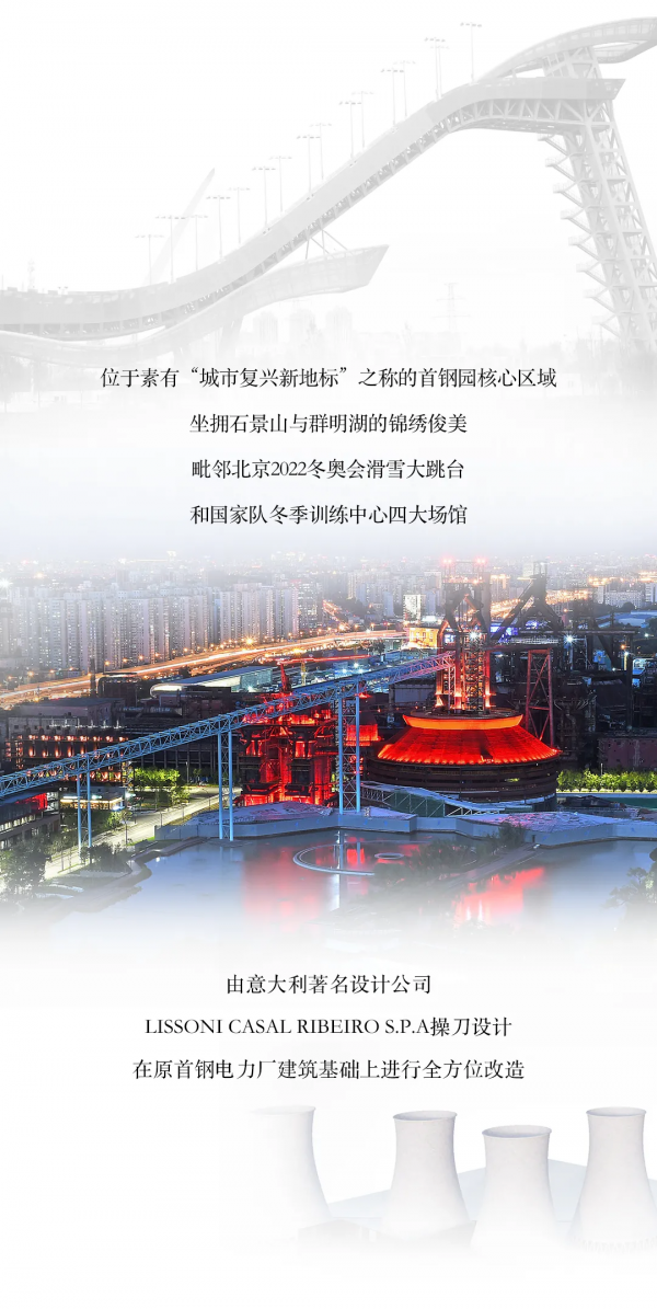 【秀(Show)·居(Hotels)】硬核工業風 “香”約首鋼園--北京首鋼園香格里拉酒店