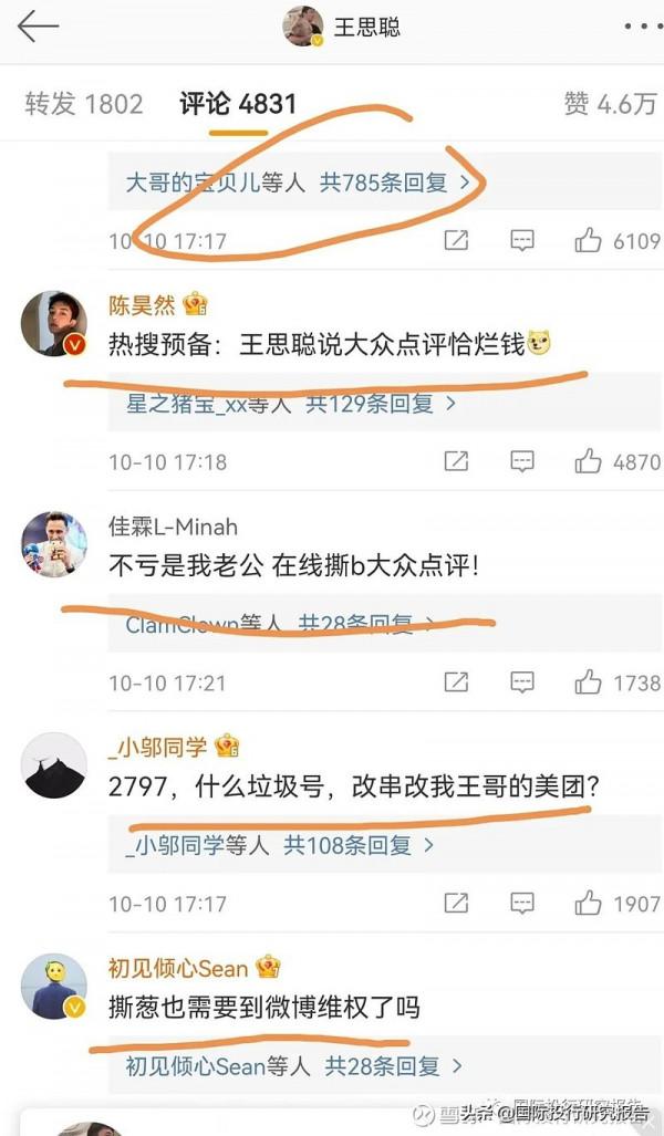 王思聰手撕美團：莫名其妙被人改綁手機 安全何在？