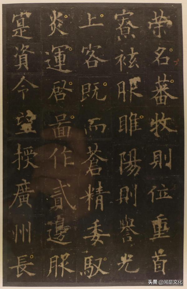 歐陽詢《皇甫誕碑》宋拓本