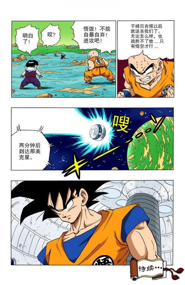 彩色七龍珠漫畫(海南版) 第276-280集