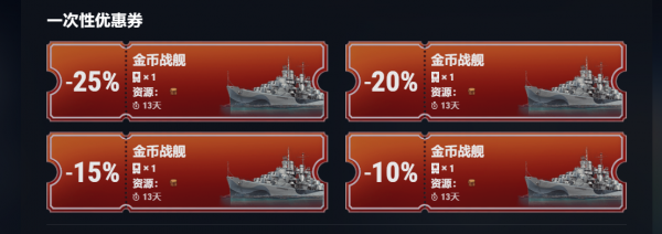 新年共享節日樂，《戰艦世界》超值折扣等你來