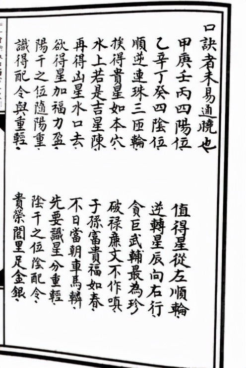 秘傳《入墳斷》《挨星訣》《增補參贊天機》