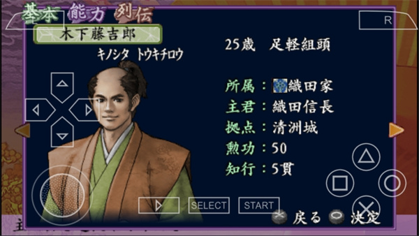 太閣立志傳4手機漢化版下載