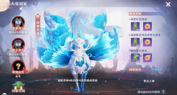 四保一戰術穩過天帝劍冢？夢幻新誅仙驚瀾劍靈沒有那麼難打