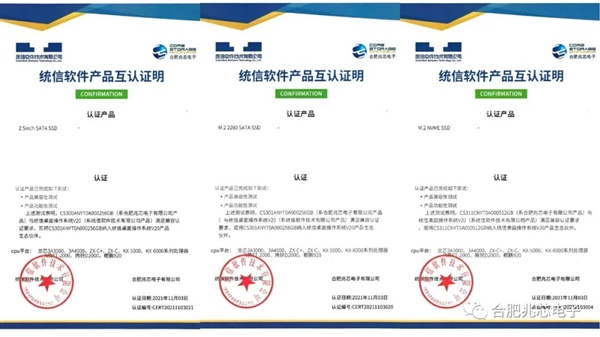 合肥兆芯SSD與麒麟、統信作業系統完成互認證：支援四家國產CPU