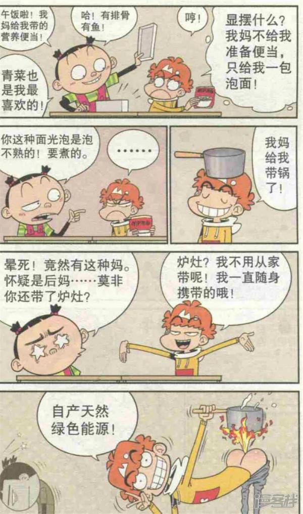 《阿衰》小衰去學校帶飯竟然是俄羅斯套包子