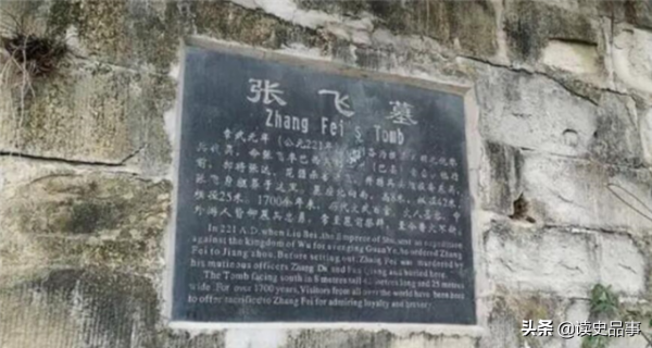 張飛墓被髮掘，出土的文物揭開了他的真面目，顛覆傳統印象
