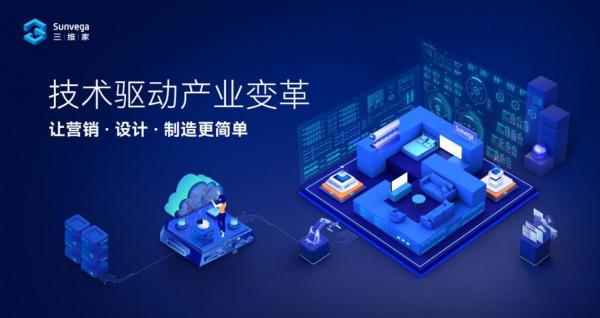 對話三維家CEO蔡志森 破解家居產業騰飛背後的“秘密武器” 對話三維家CEO蔡志森 破解家居產業騰飛背後的“秘密武器”