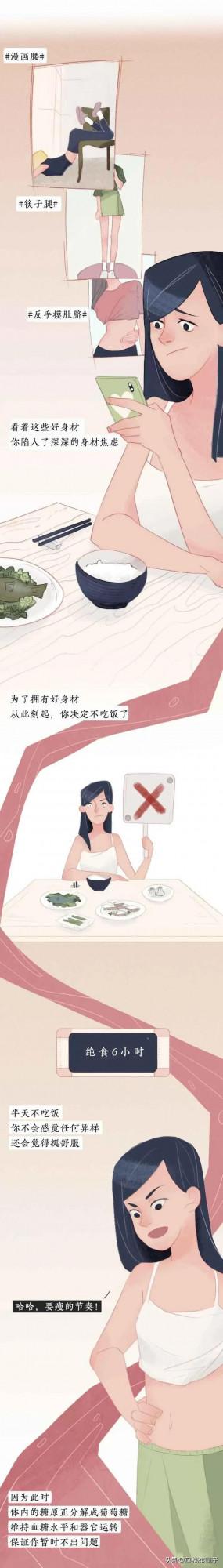 “自殺式”減肥方式，到底“害”了多少中國女生？漫畫揭露真相