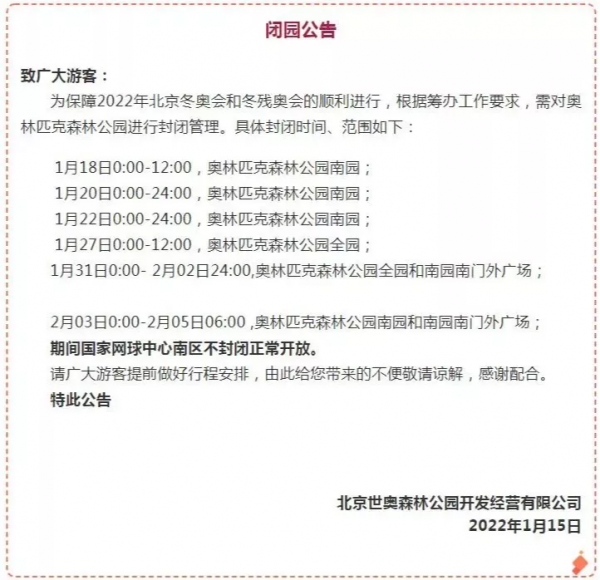 收好！按區彙總的近期暫停開放景區名單