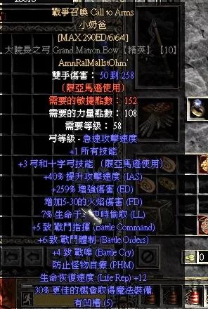 暗黑2 弓箭亞馬遜副手武器推薦