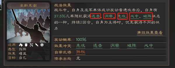 三國志戰略版：白板神將孫權！屬性高，傷害足，一人撐起吳國江山