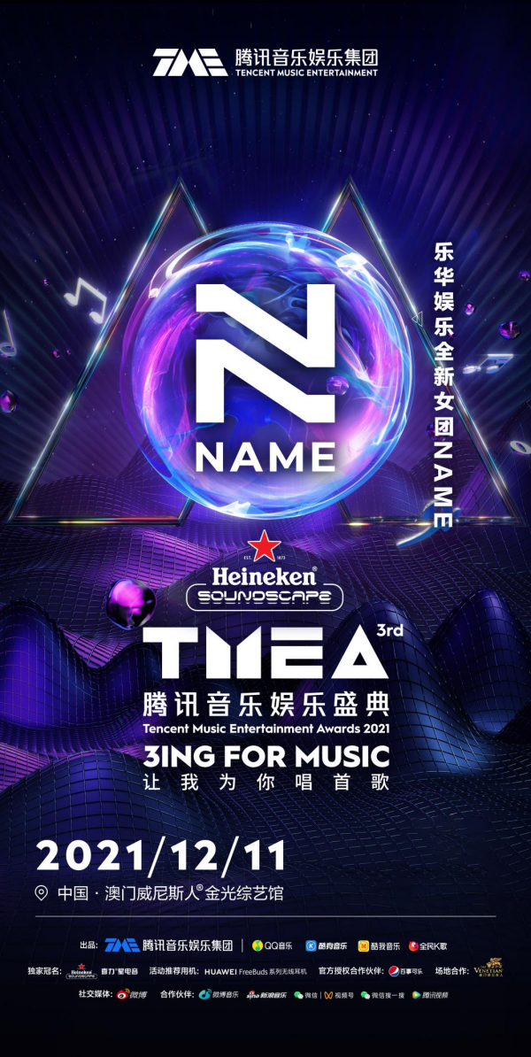 蔡徐坤毛不易汪蘇瀧周深 第三屆TMEA盛典萬眾矚目唱響歲末狂歡