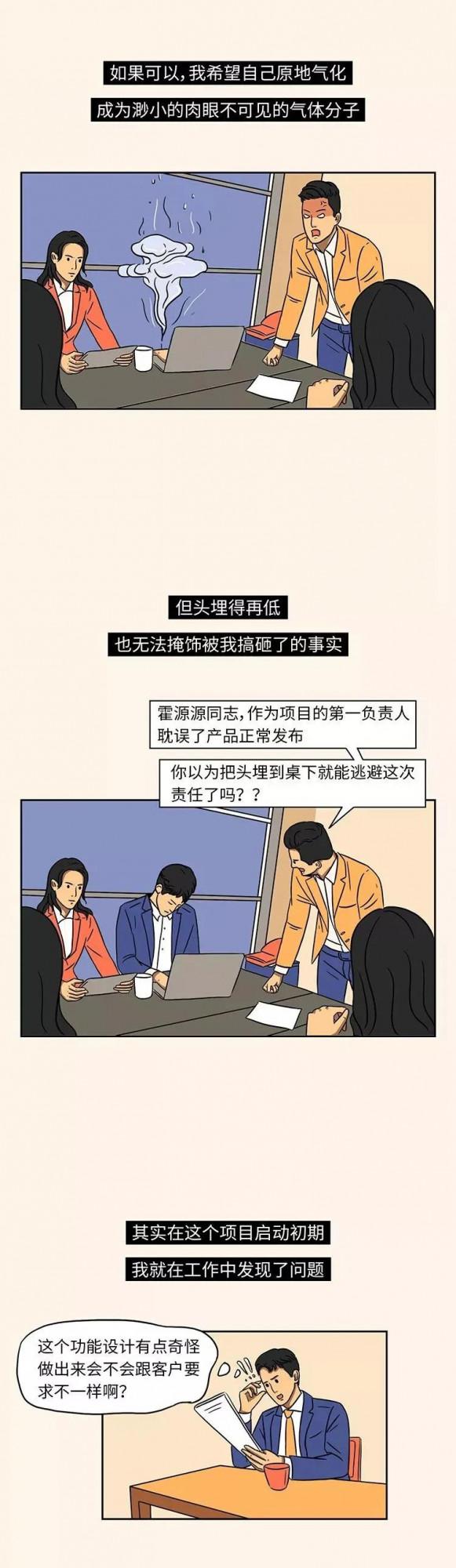 在一線城市，你解決不了的那些事！（漫畫）