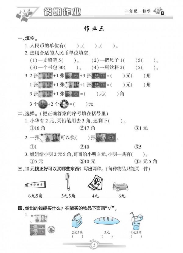 二年級數學上冊，數學寒假作業，鞏固已學知識