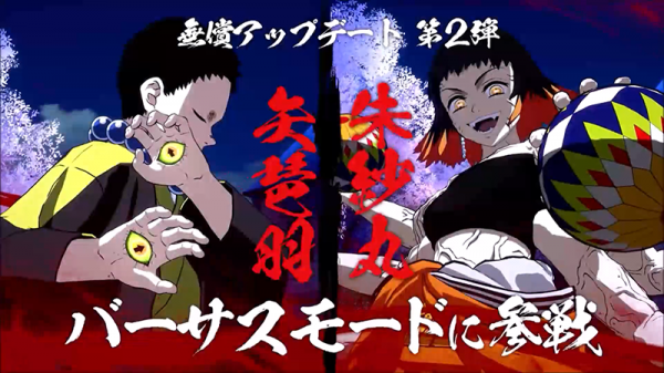 《鬼滅之刃：火之神血風譚》第2彈免費更新介紹