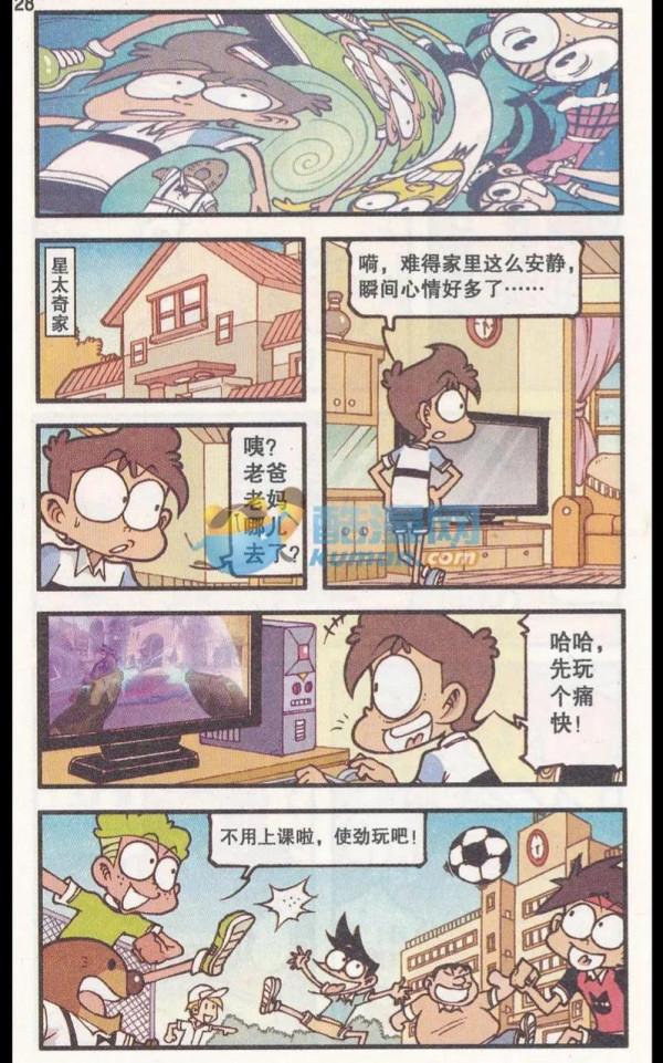 流星君將世界變成孩子的世界,但失去了大人後,奮豆他們也難生存 流星君將世界變成孩子的世界,但失去了大人後,奮豆他們也難生存