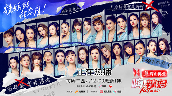 大型綜藝《嗨！辣媽》主題曲《女王的調性》已發行 詮釋女性力量，從&OpenCurlyDoubleQuote;心&rdquo;再出發