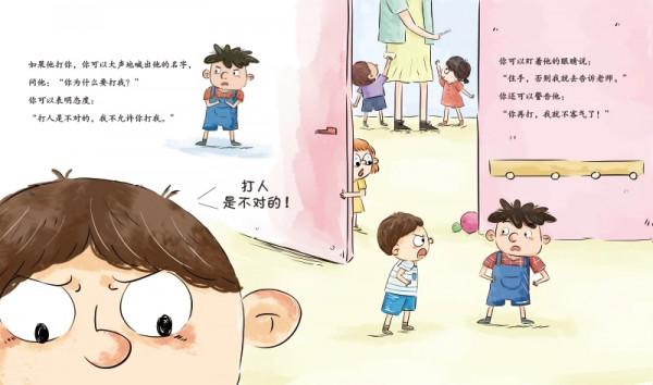 孩子在幼兒園被欺負怎麼辦?4招教他正確還擊 孩子在幼兒園被欺負怎麼辦?4招教他正確還擊