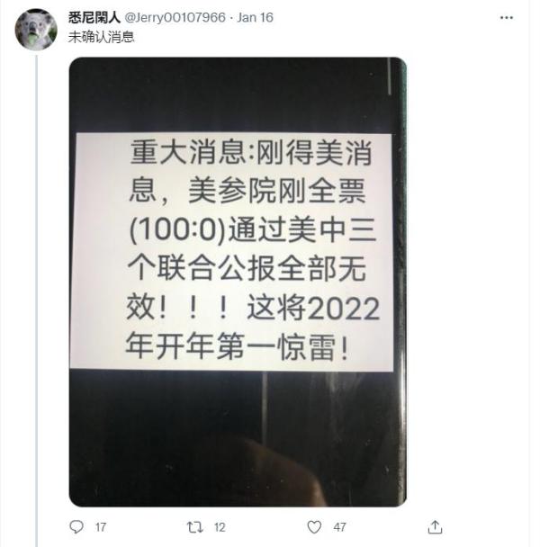 美參議院全票透過決議，中美三個聯合公報無效？假的