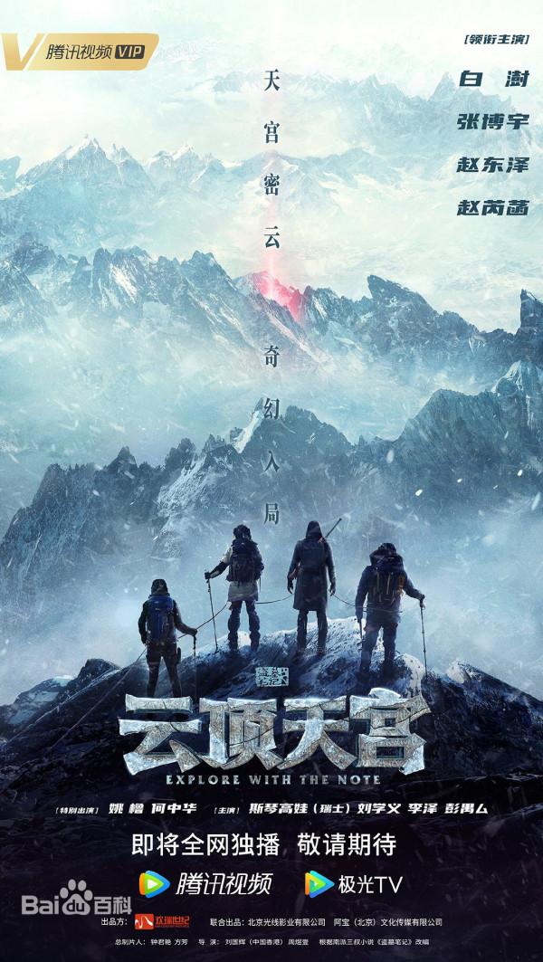 三叔版盜墓筆記影視版觀看順序 三叔版盜墓筆記影視版觀看順序