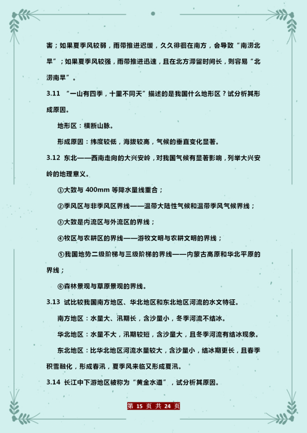 2022年初中地理：中考（會考）重要題型全歸納，建議“人手一份”