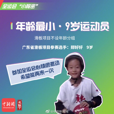 那些你不知道的全運會冷知識