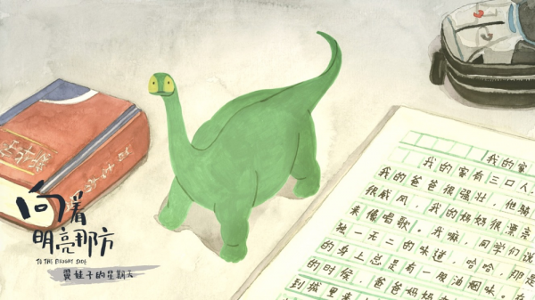 動畫電影《向著明亮那方》釋出“童年印記”海報 時空禮物掀回憶殺