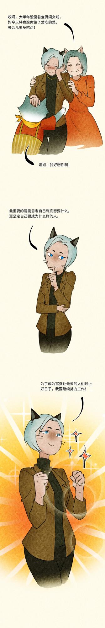 （漫畫）我不嫌棄350元日薪，我還要和老闆拜把子