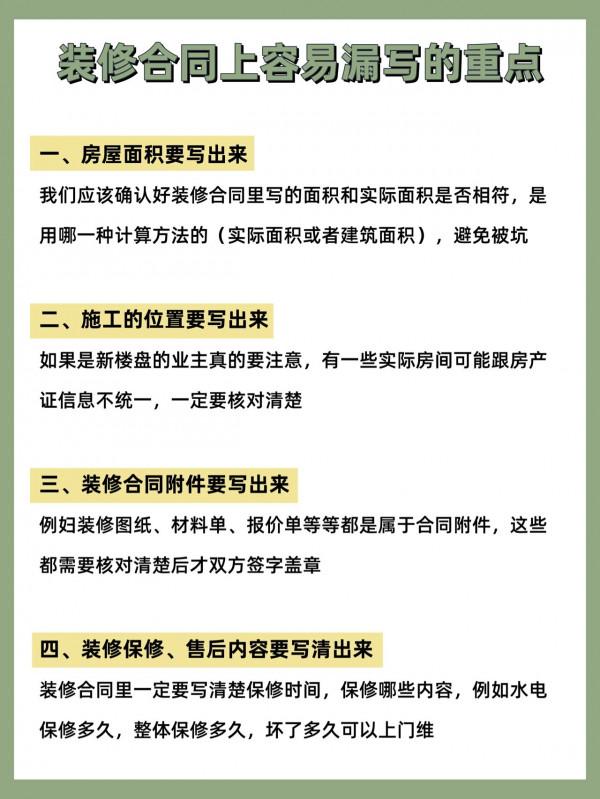 裝修合同這幾項沒寫清楚，容易被坑幾萬