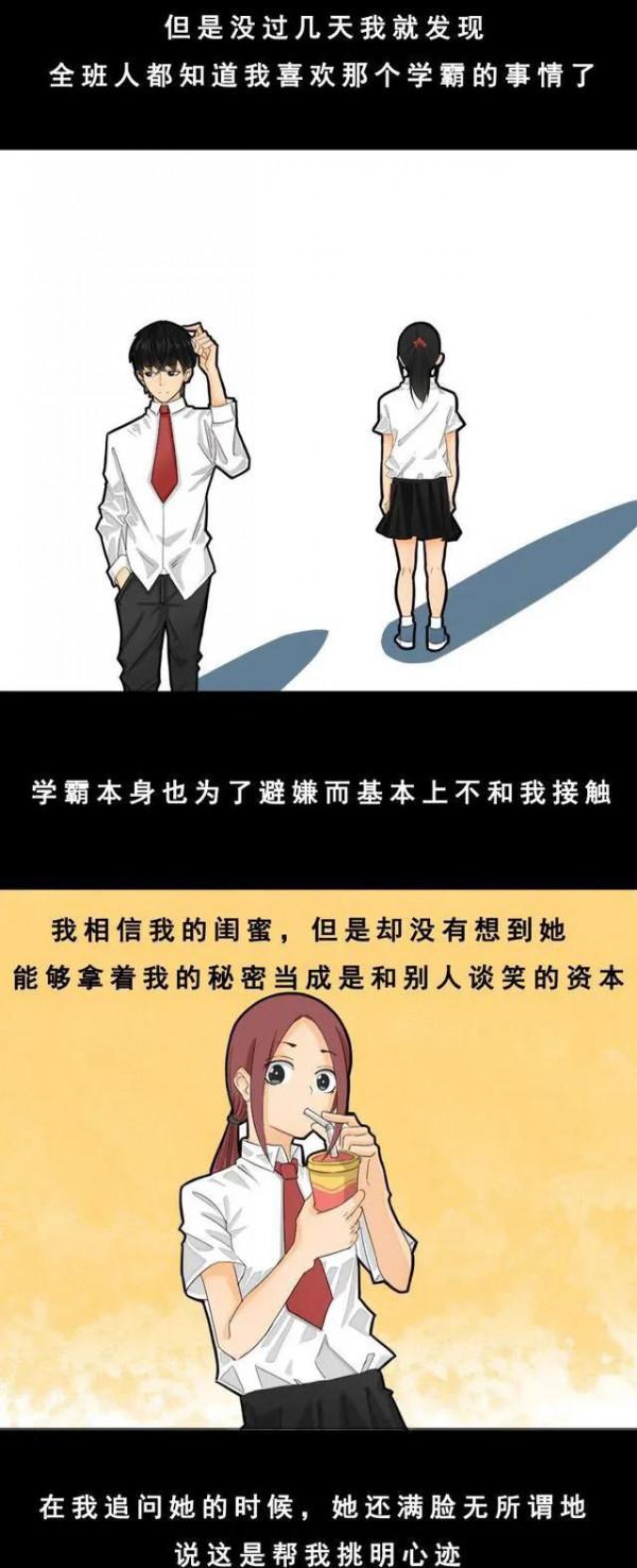 漫畫:你被好朋友背叛過嗎? 漫畫:你被好朋友背叛過嗎?