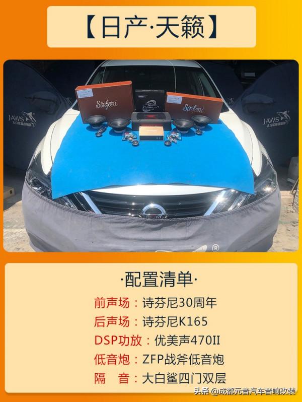 不佔空間低音也好成都日產天籟音響改裝升級 不佔空間低音也好成都日產天籟音響改裝升級