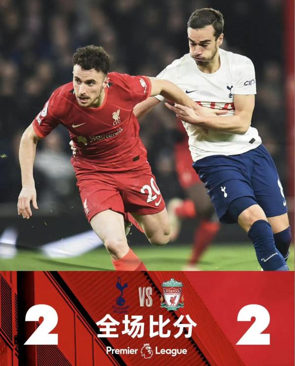 紅軍利物浦客場2:2托特納姆熱刺比賽圖片集錦 紅軍利物浦客場2:2托特納姆熱刺比賽圖片集錦