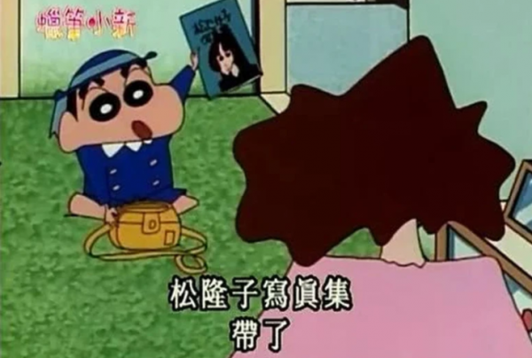 審美祖師爺蠟筆小新,他稱讚的明星有多絕?每一個都是顏值天花板 審美祖師爺蠟筆小新,他稱讚的明星有多絕?每一個都是顏值天花板