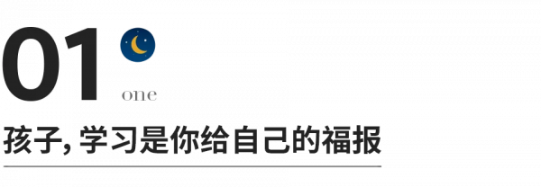 請告訴孩子:讀書才是最容易走的那條路 請告訴孩子:讀書才是最容易走的那條路