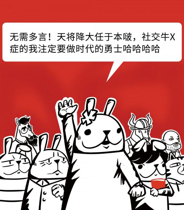 我勸你別惹有社交牛×症的人