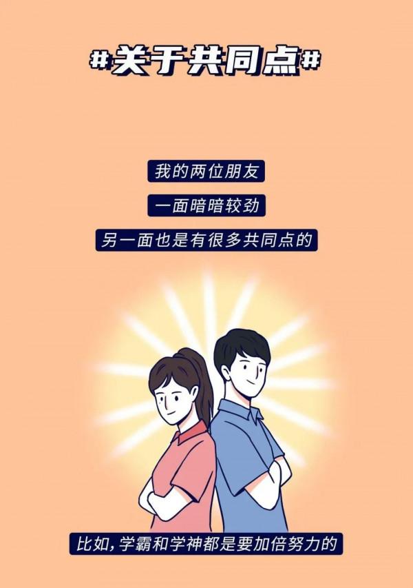 學霸與學神的區別！（漫畫）